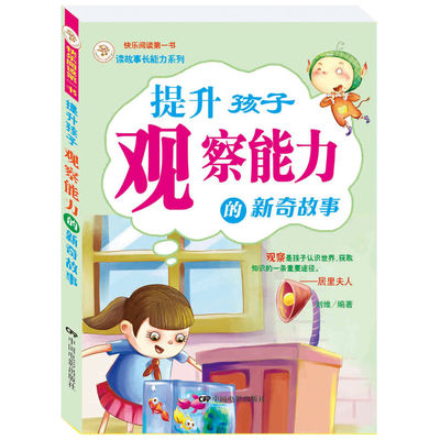 儿童故事绘本提升孩子表达能力提升孩子交往能力注音版8册 儿童书籍故事书和大人一起读提升孩子创造应变自立表达想象能力观察能力