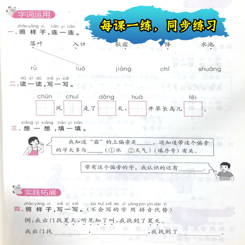 2026春同步导学案小学课时练语文数学英语一二三年级四五六年级上册下册人教版小学生课堂新教材课本同步练习册习题课后课时作业本