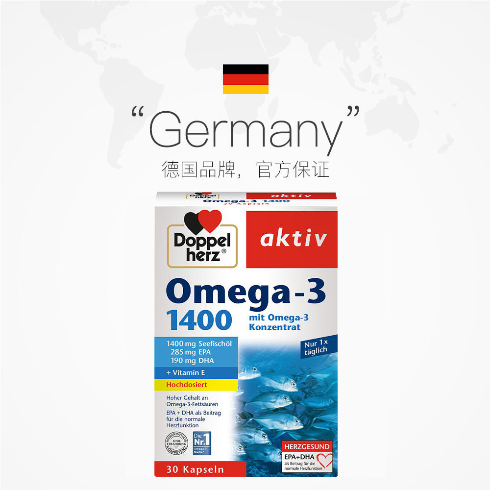德国双心深海鱼油软胶囊omega3DHA欧米伽1400mg高浓缩成人进口,淘宝优惠券,粉丝福利购,淘宝优惠卷