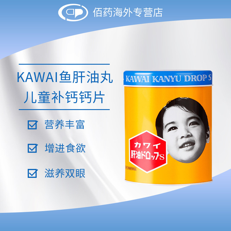 日本kawai卡哇伊梨之钙鱼肝油丸 瑞欧佰药海外国际维矿物质药品