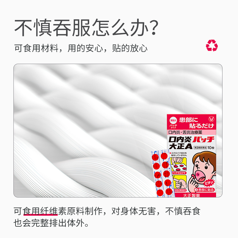 日本大正制药口腔溃疡贴舌头溃疡口内炎口腔炎止痛消炎专用药膏贴 - 图2