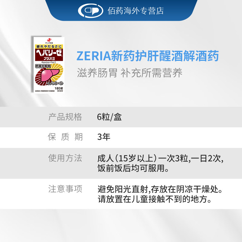 日本zeria新药180粒肝脏水解物 瑞欧佰药海外国际肝胆药品