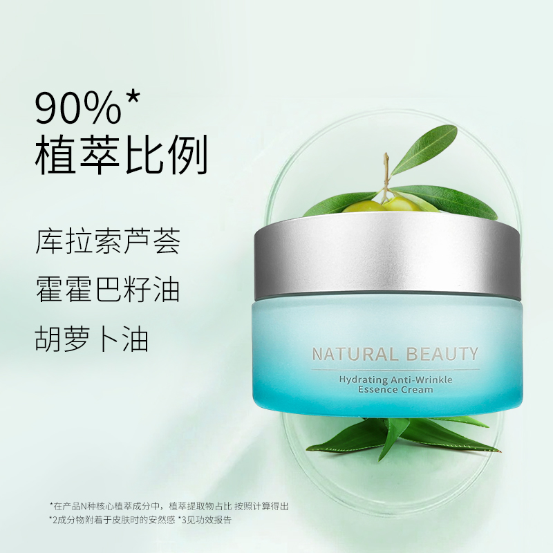 natural beauty/自然美保湿抗皱精华霜/60g  新汉方 - 图0