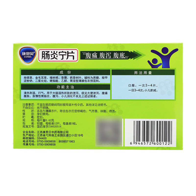  都会好大药房肠胃用药