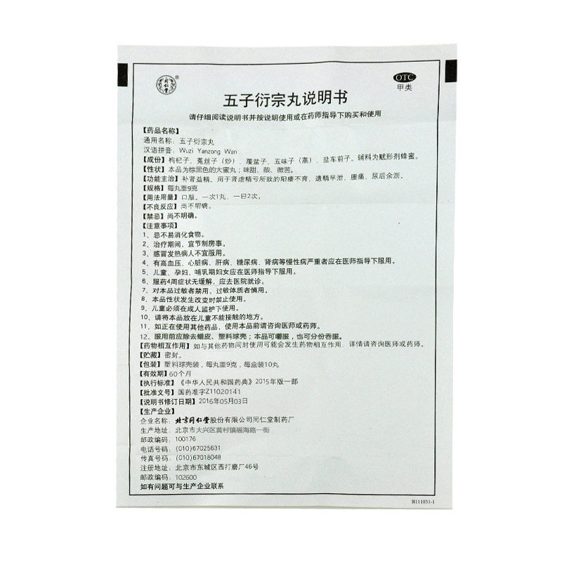  都会好大药房男科用药