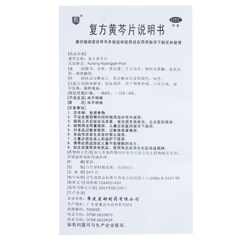  都会好大药房解热镇痛