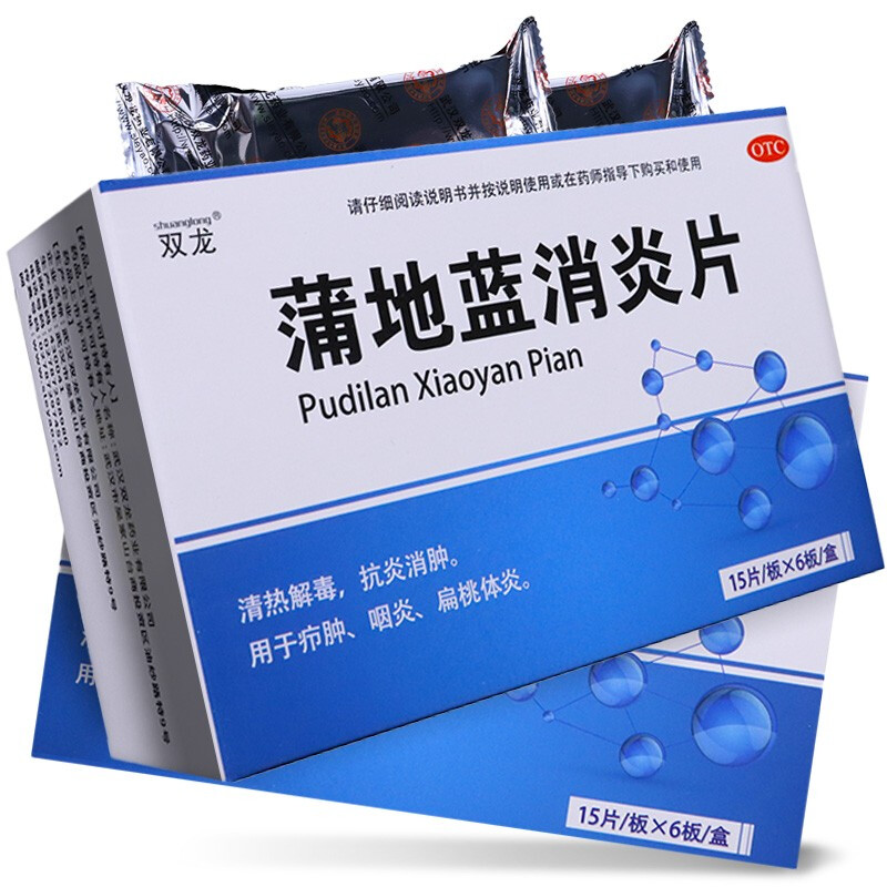 双龙 蒲地蓝消炎片 0.31g*90片/盒 清热解毒抗炎消肿用于疖肿腮腺 - 图0