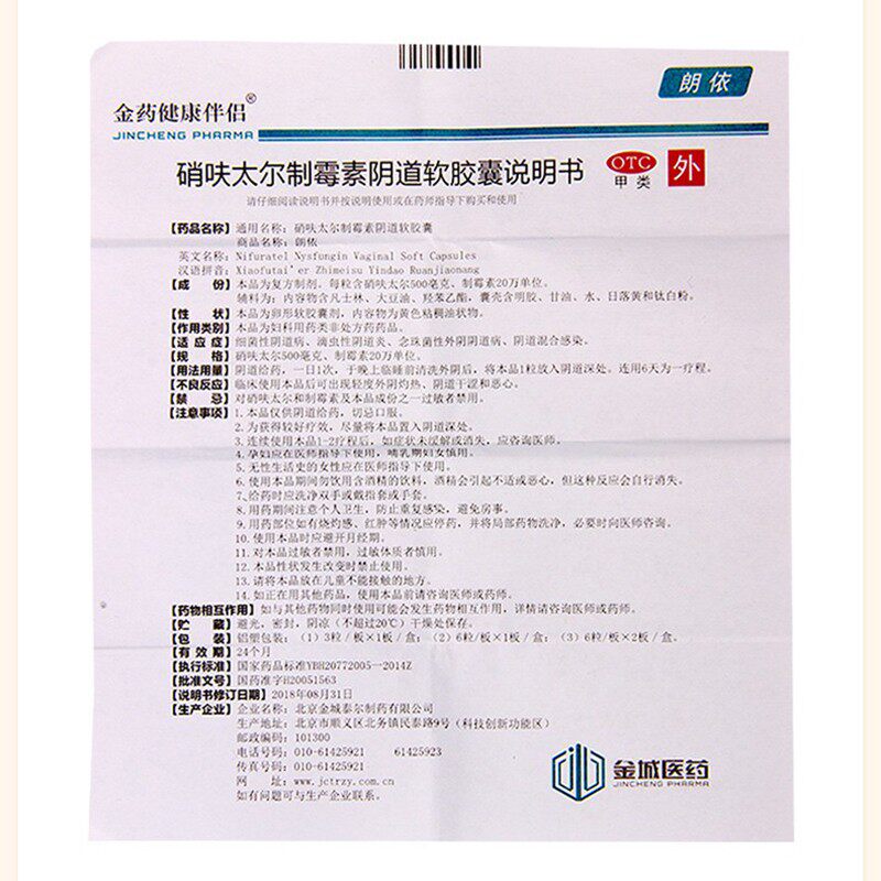 朗依硝呋太尔制霉素6阴道软胶囊 都会好大药房妇科用药