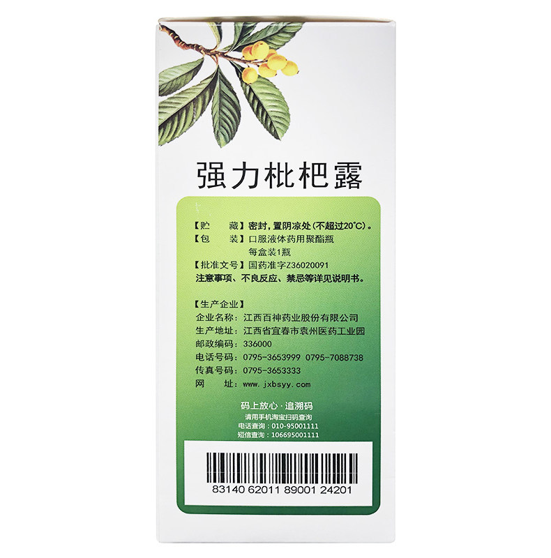 百神强力枇杷露200ml养阴敛肺正品 都会好大药房感冒咳嗽