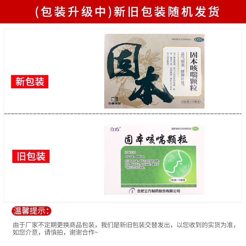 立方 固本咳喘颗粒 2g*15袋/盒 肾气不固所致的咳嗽痰多