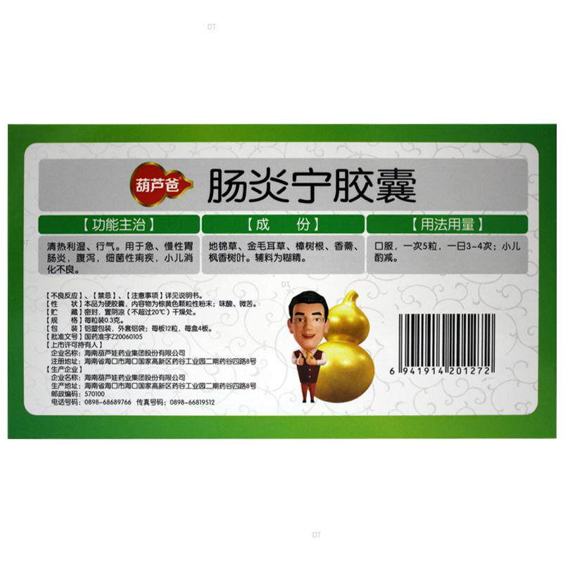  都会好大药房肠胃用药
