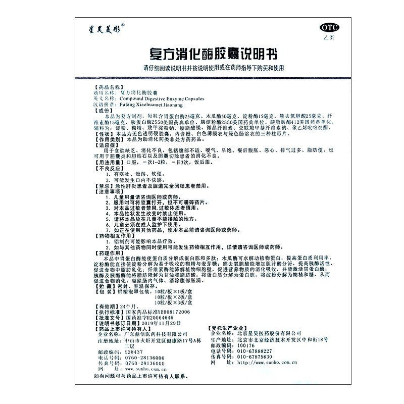  都会好大药房肠胃用药