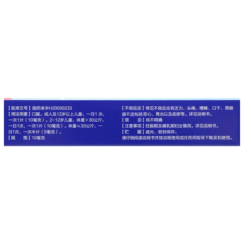 BYE ALLERGY/拜敏万全 氯雷他定片10mg*10片/盒 缓解过敏性鼻炎等 - 图2