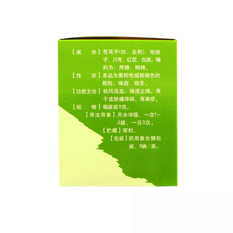 沙药 肤痒颗粒9g*9袋/盒 祛风活血除湿止痒用于皮肤瘙痒病荨麻疹 - 图1