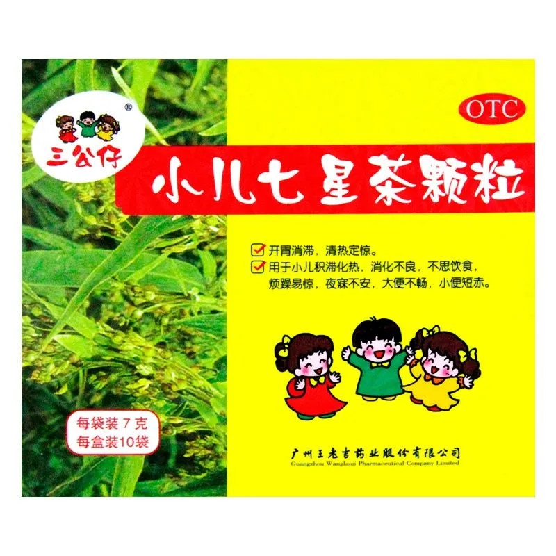 三公仔 小儿七星茶颗粒 7g*10袋/盒 开胃消滞小儿消化不良kj
