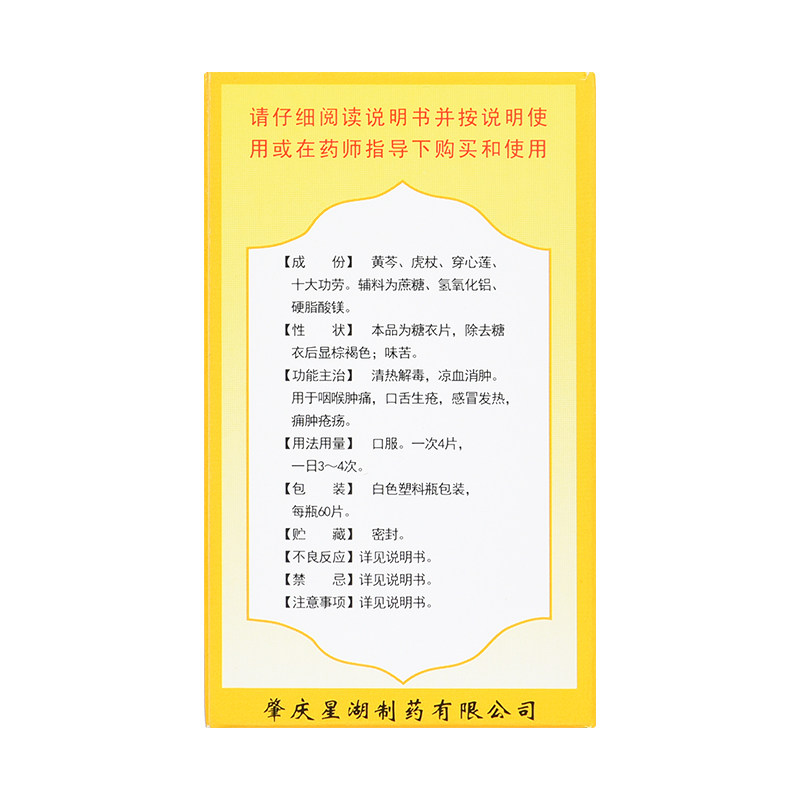  都会好大药房解热镇痛