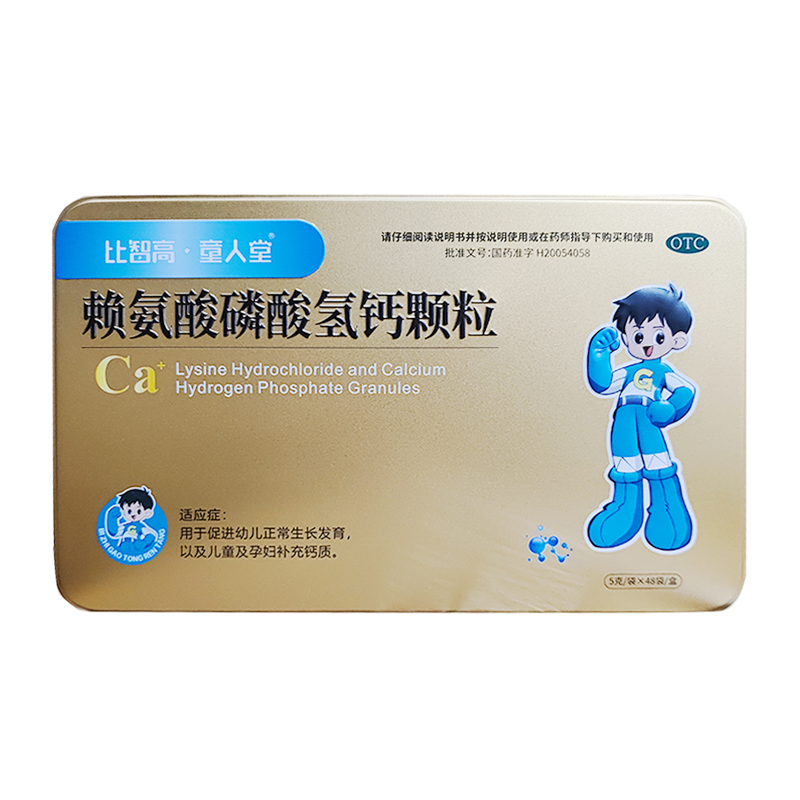 比智高·童人堂 赖氨酸磷酸氢钙颗粒 5g*48袋/盒