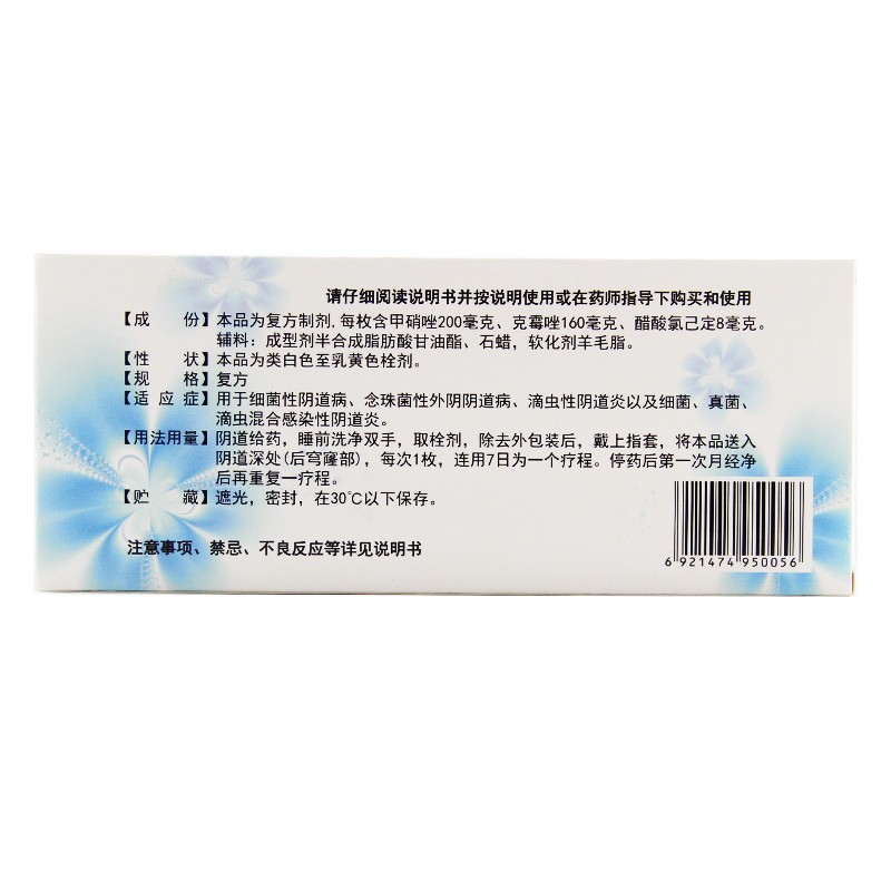 九泰 双唑泰栓 200mg:160mg:8mg*7粒/盒 细菌性念珠菌性阴道病 - 图0