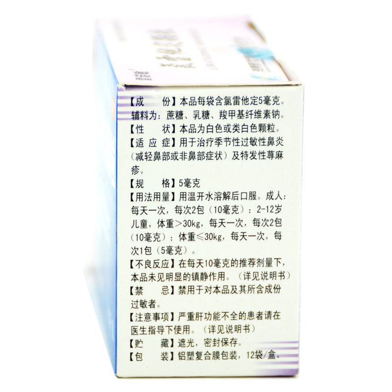 雷诺敏 氯雷他定颗粒5mg*12袋 季节性过敏性鼻炎及特发性荨麻疹 - 图2