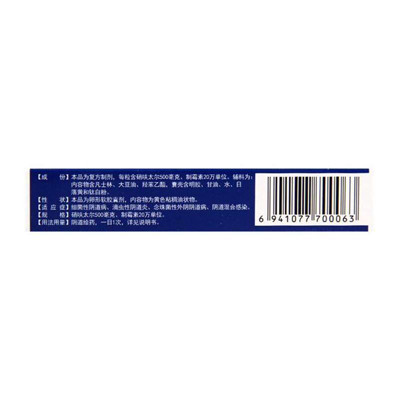 朗依硝呋太尔制霉素6阴道软胶囊 都会好大药房妇科用药