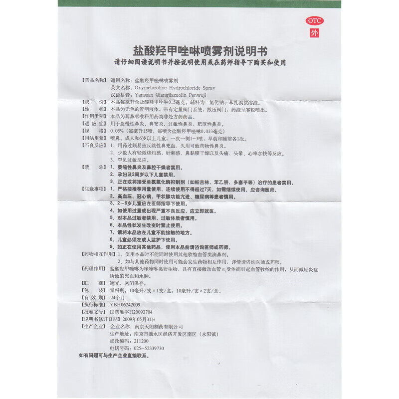  都会好大药房鼻