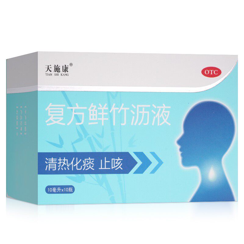 天施康10ml*10瓶/盒复方鲜竹沥液 都会好大药房感冒咳嗽
