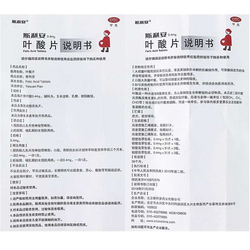 斯利安叶酸片0.4mg*93片胎儿先天性神经管畸形妊娠期哺乳期用药kj