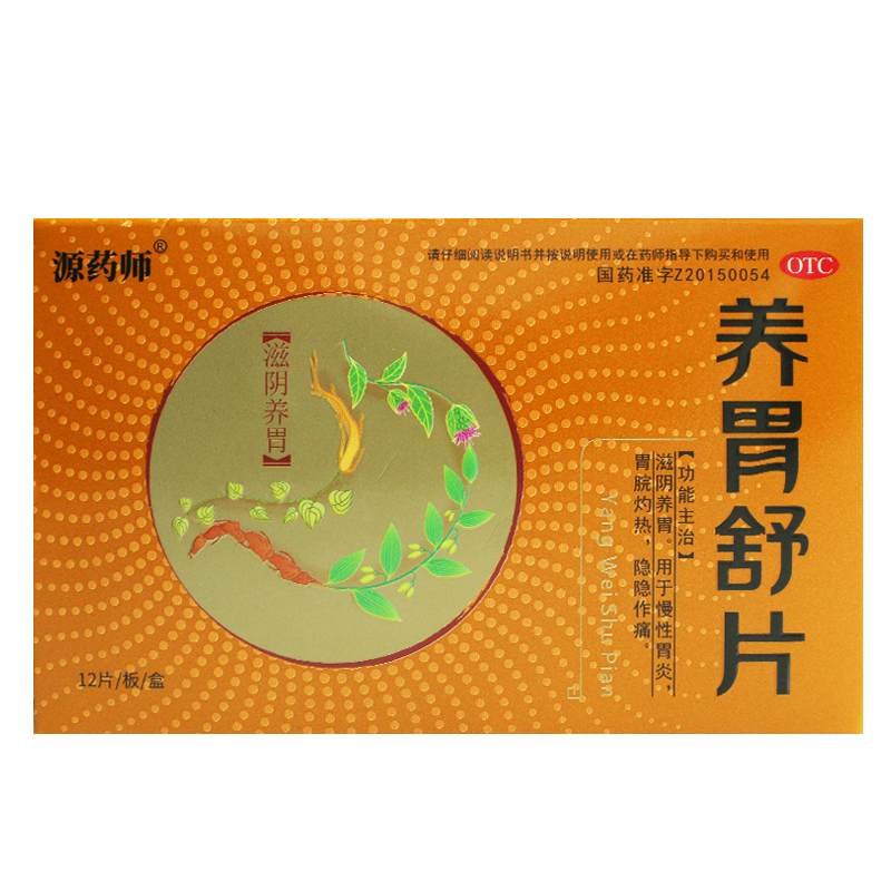 源药师 养胃舒片 0.45g*12片/盒(裕信生物)