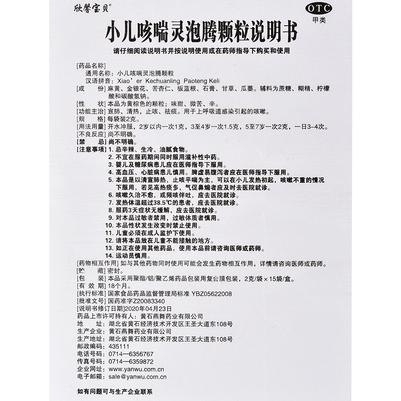 欣馨宝贝 小儿咳喘灵泡腾颗粒 2g*15袋/盒 宣肺止咳平喘咳喘有痰 - 图3