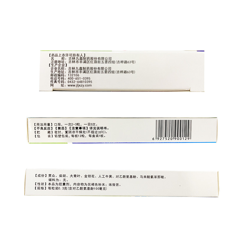 吉华舒0.3 g*12粒/盒速感宁胶囊 都会好大药房感冒咳嗽