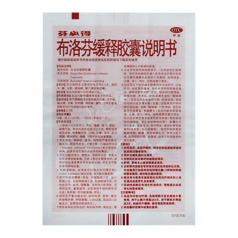 芬必得0.3 g*24粒布洛芬缓释胶囊 都会好大药房解热镇痛