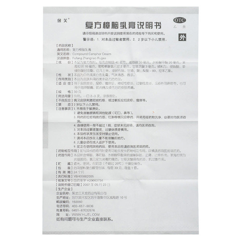 愈芙30g/盒瘙痒复方樟脑乳膏 都会好大药房抗菌消炎
