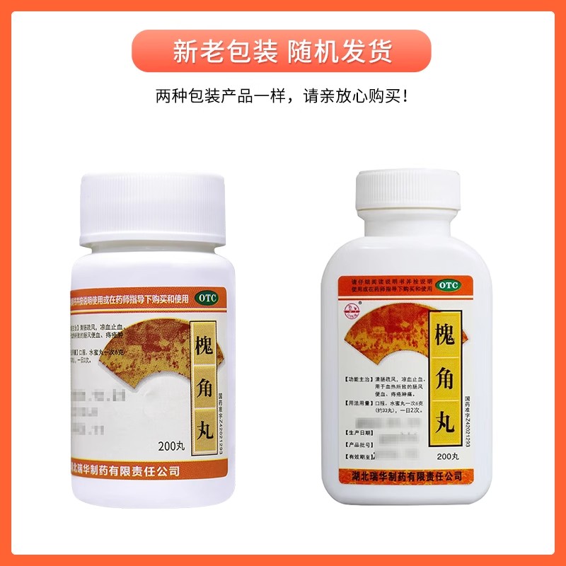 梁湖 槐角丸 200丸*1瓶/盒 清肠疏风凉血止血肠风便血痔疮肿痛