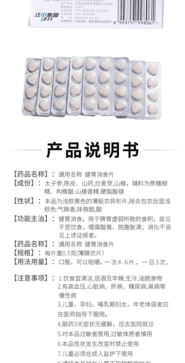 江中 健胃消食片(儿童)0.5g*36片/盒 脾胃虚弱食积不思饮食嗳腐