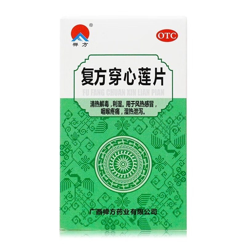 禅方 复方穿心莲片 100片*1瓶/盒 清热解毒利湿用于风热感冒正品