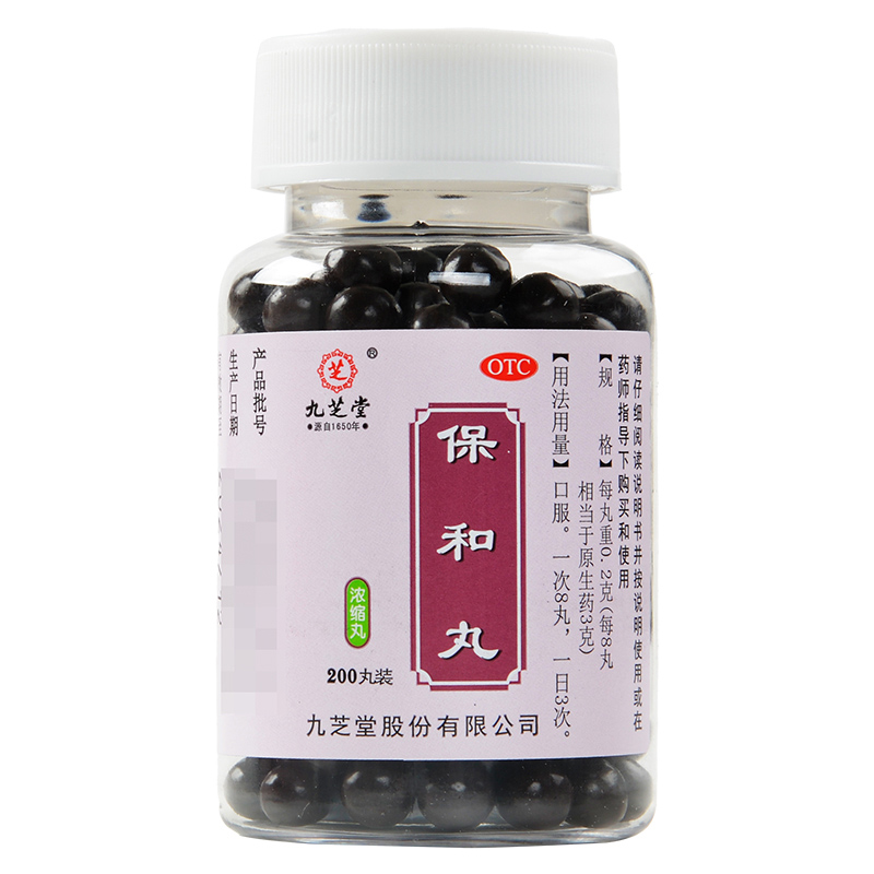 九芝堂 保和丸 0.2g*200丸*1瓶/盒 消食导滞和胃