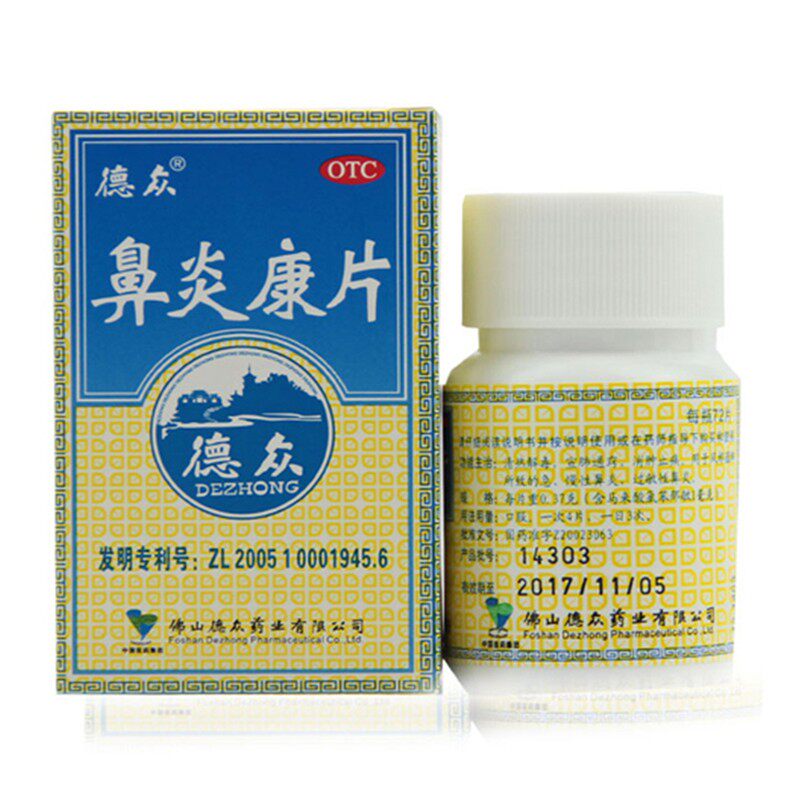 德众鼻炎康片72片清热解毒宣肺通窍 都会好大药房鼻