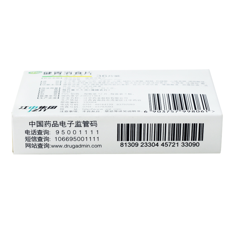 江中 健胃消食片(儿童)0.5g*36片/盒 脾胃虚弱食积不思饮食嗳腐