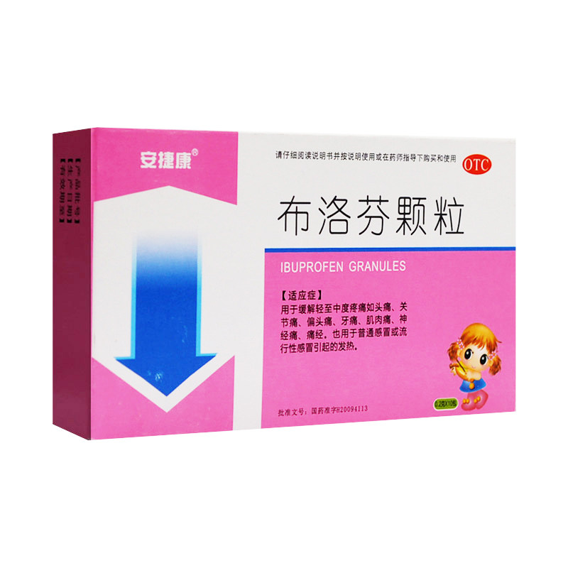 安捷康200mg*10袋/盒布洛芬颗粒 都会好大药房解热镇痛
