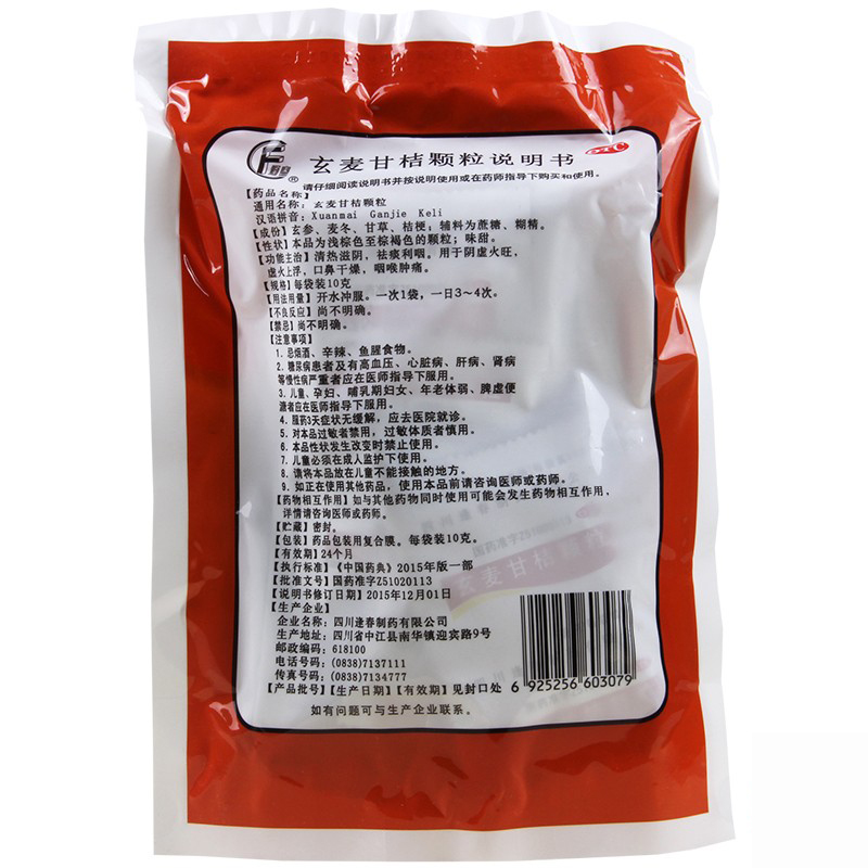 逢春 玄麦甘桔颗粒 10g*20袋/包 清热滋阴祛痰利咽用于阴虚火旺