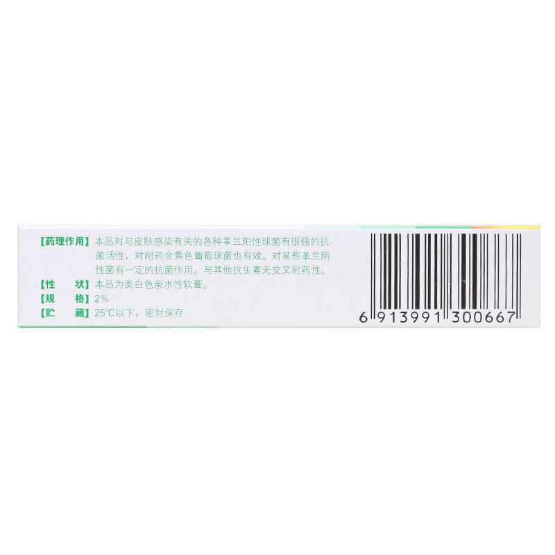 百多邦10g/盒正品莫匹罗星软膏 都会好大药房抗菌消炎