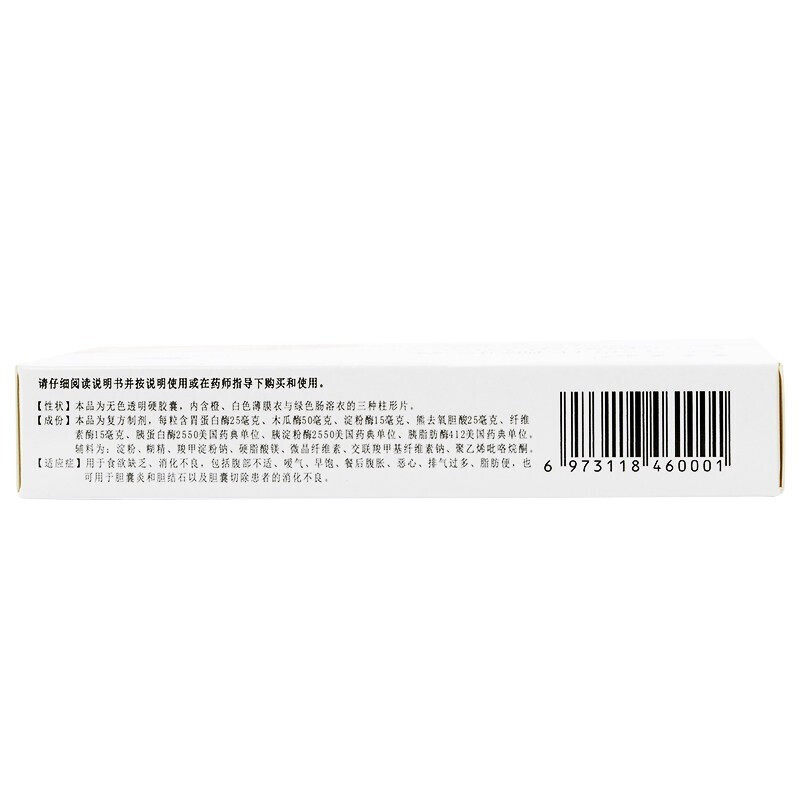  都会好大药房肠胃用药