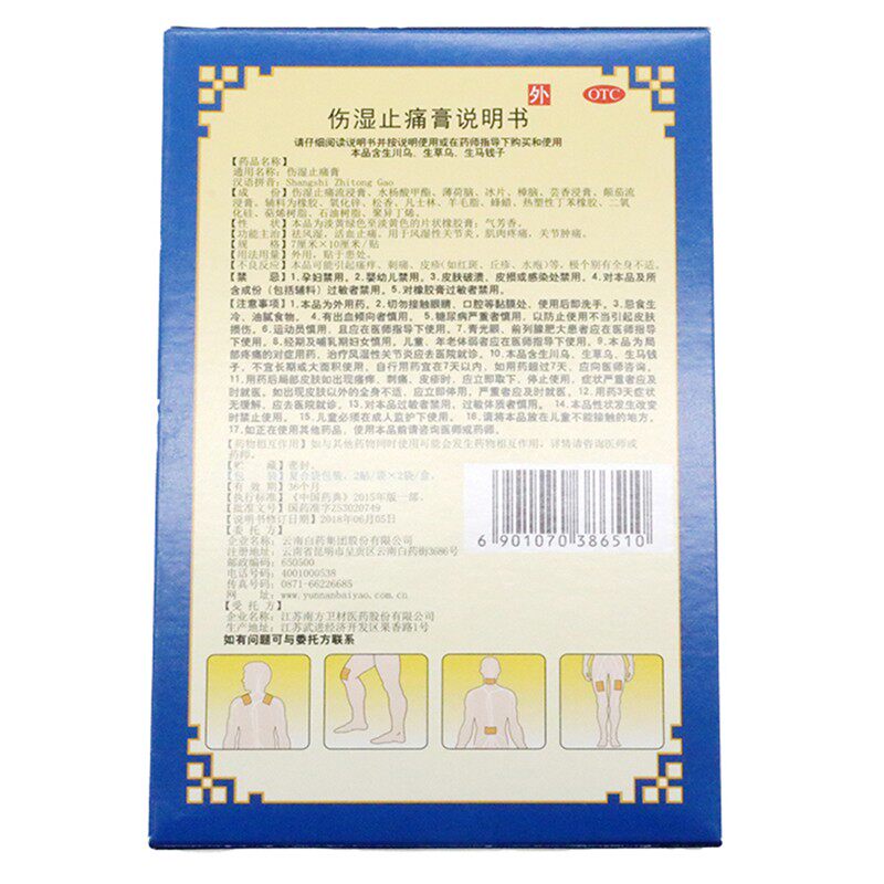 云南白药雷公伤湿止痛膏4贴/盒ws 都会好大药房风湿骨外伤