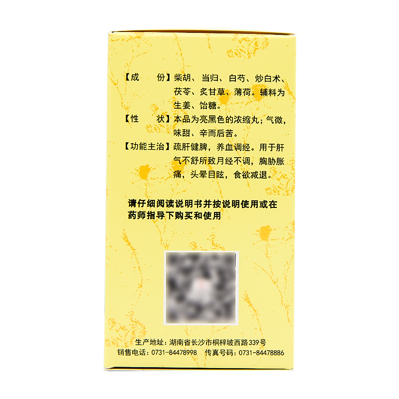 九芝堂 逍遥丸（浓缩丸） 200丸*1瓶/盒