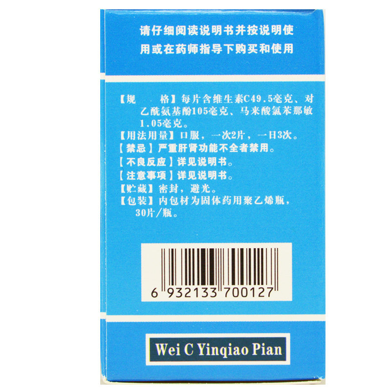 金页 维C银翘片 30片*1瓶/盒 疏风解表清热解毒流行性感冒头痛