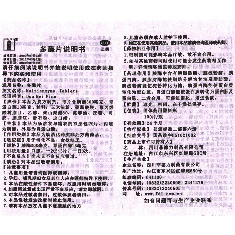  都会好大药房肠胃用药