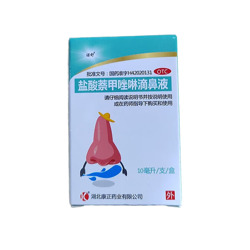 诺舒盐酸萘甲唑啉10ml*1滴鼻液 都会好大药房鼻