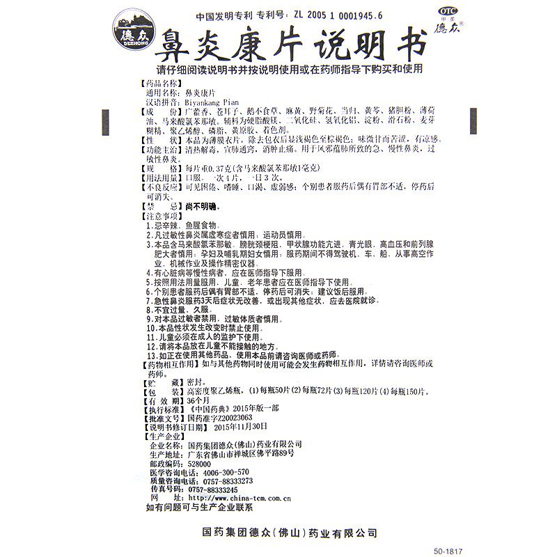 德众鼻炎康片72片清热解毒宣肺通窍 都会好大药房鼻