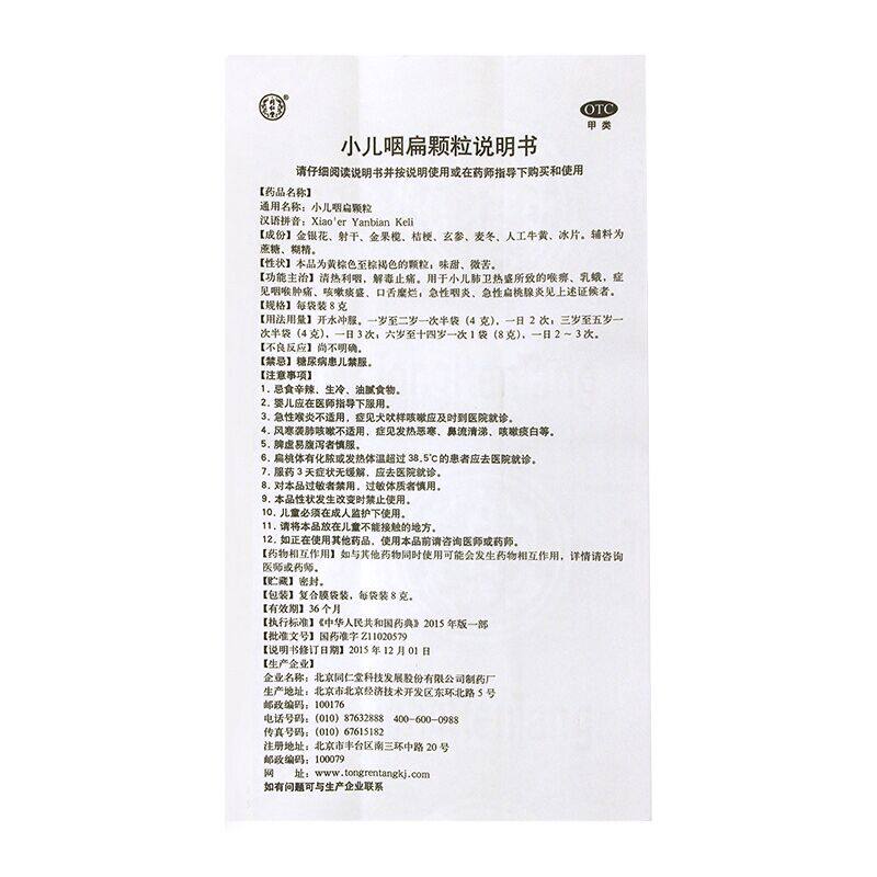  都会好大药房小儿感冒