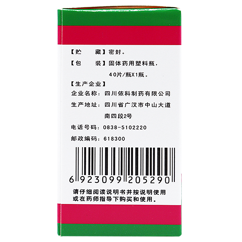 蜀中 三七片 0.25g*40片*1瓶/盒 外伤出血跌扑肿痛